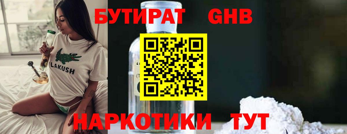 Нефтеюганск  БУТИРАТ  Вход с VPN  Бутират 1.4BDO 