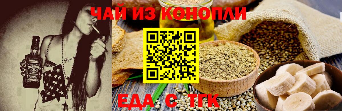 Еда ТГК конопля Нефтеюганск