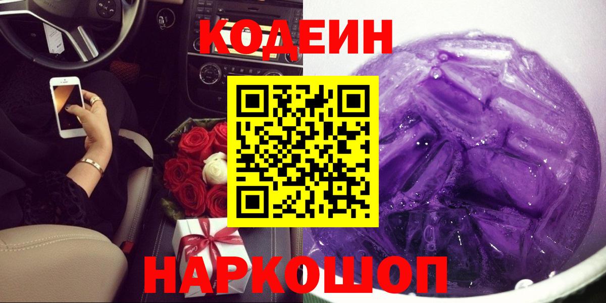 Codein Purple Drank Нефтеюганск