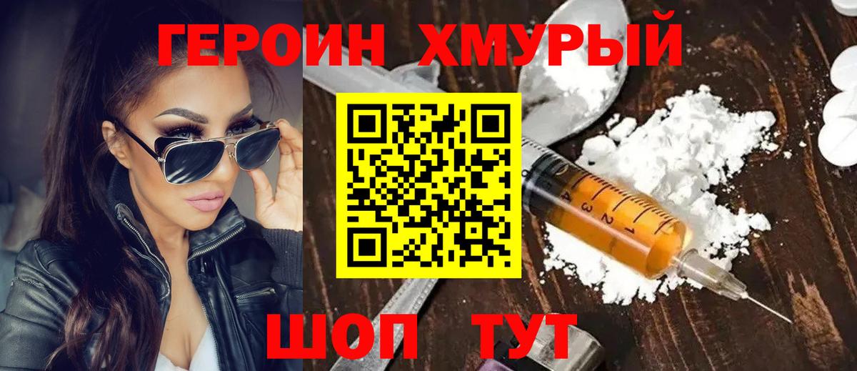 Героин герыч Нефтеюганск